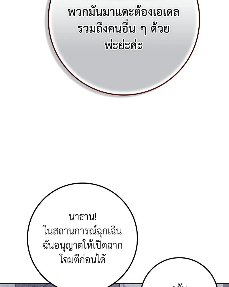 ดัชเชสเชลย ตอนที่ 63 รูปที่ 11