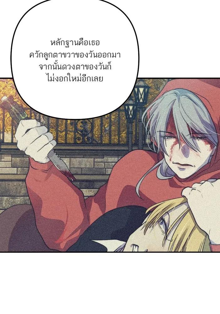 เปย์นี้เพื่อนาย My Sugar Baby ตอนที่ 83 เดือนสอง  ลงนรกไปซะ รูปที่ 91