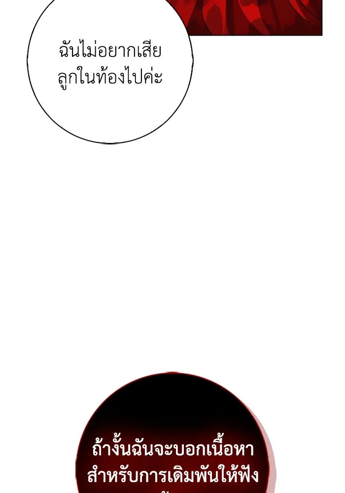 ฉันกลายเป็นแม่พระเอกนิยายจอมเสเพล ตอนที่ 66 รูปที่ 28