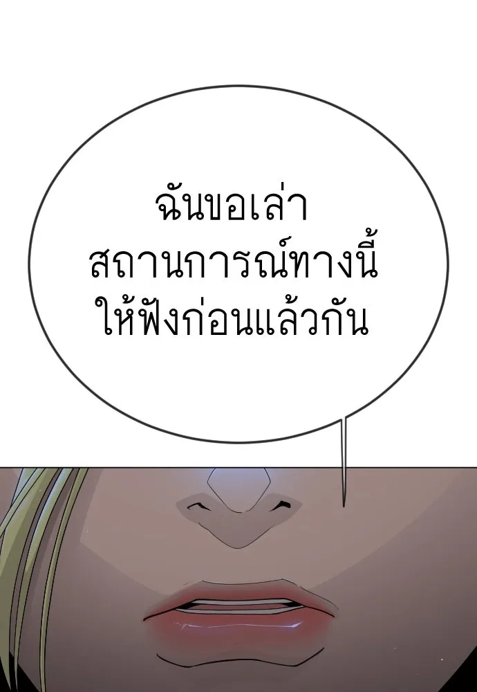 ยุคแห่งยอดมนุษย์ ตอนที่ 105 รูปที่ 130