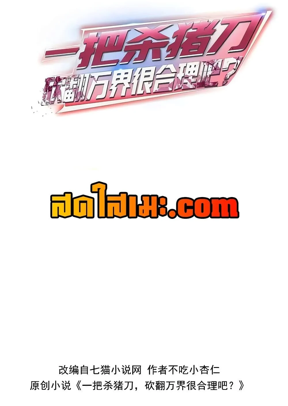 Manga-lc-com อ่านมังงะ อ่านการ์ตูน ออนไลน์ ฟรี Pig Slayer พิชิตโลกด้วยมีดเชือดหมู ก็สมเหตุสมผลใช่ไหม ตอนที่ 1 2 3 4 5 6 7 8 9 10 11 12 13 14 ฟรี ไม่มีโฆษณา Manga-lc - อ่าน มังงะ อ่าน การ์ตูน ออนไลน์ อ่านมังงะ ฟรี