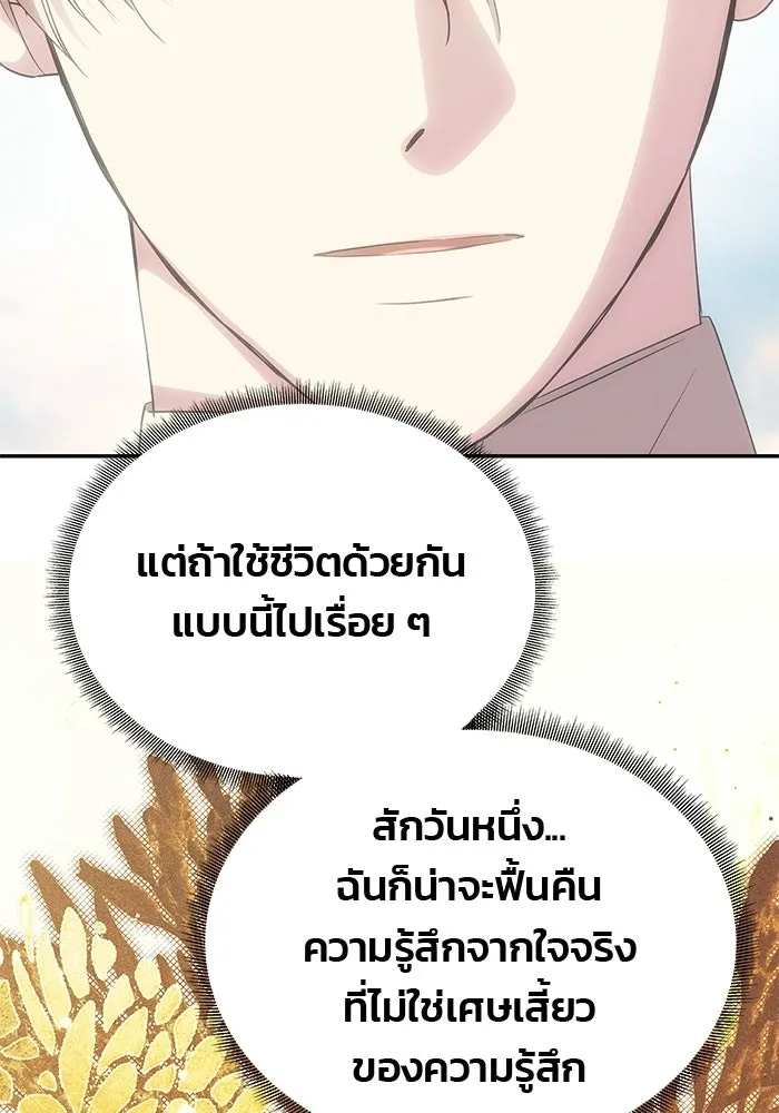 เกมรักจับสามี ตอนที่ 82 รูปที่ 134