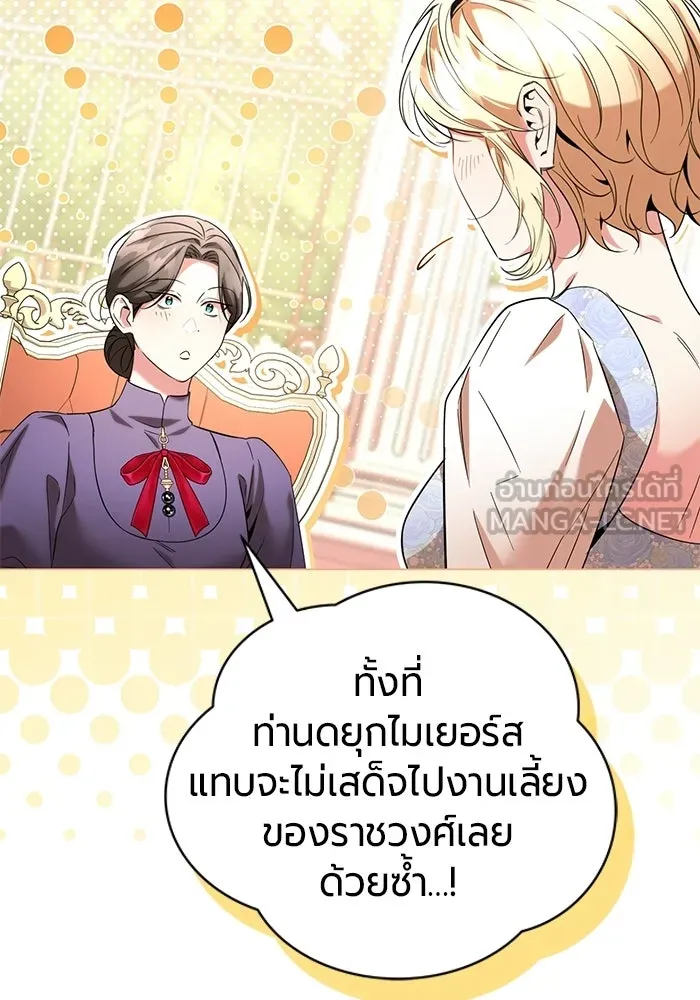 แด่ดยุกผู้สมบูรณ์แบบ ตอนที่ 26 รูปที่ 21