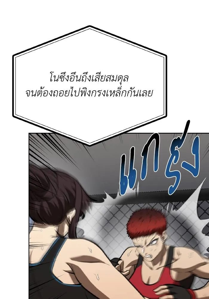 ราชาแห่งอ็อกทากอน ตอนที่ 75 รูปที่ 97