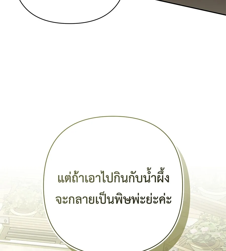 คุณพ่อของหนูคือศัตรูในชาติก่อน ตอนที่ 29 รูปที่ 127