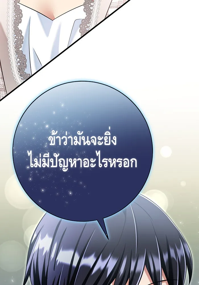นางร้ายที่ไหนจะมีคุณธรรม ตอนที่ 125 รูปที่ 8