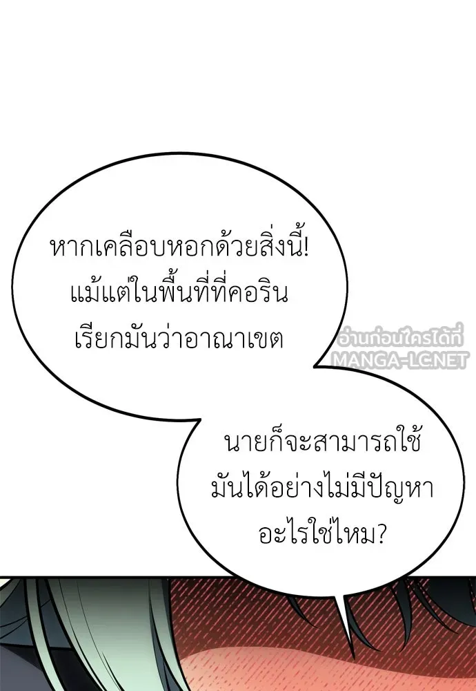 ไอ้เพลเยอร์นั่น ฉันฆ่ามันเอง ตอนที่ 34 รูปที่ 195