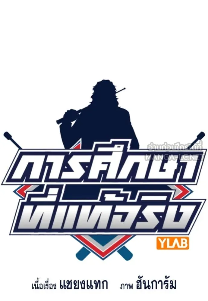 การศึกษาที่แท้จริง ตอนที่ 235 รูปที่ 17