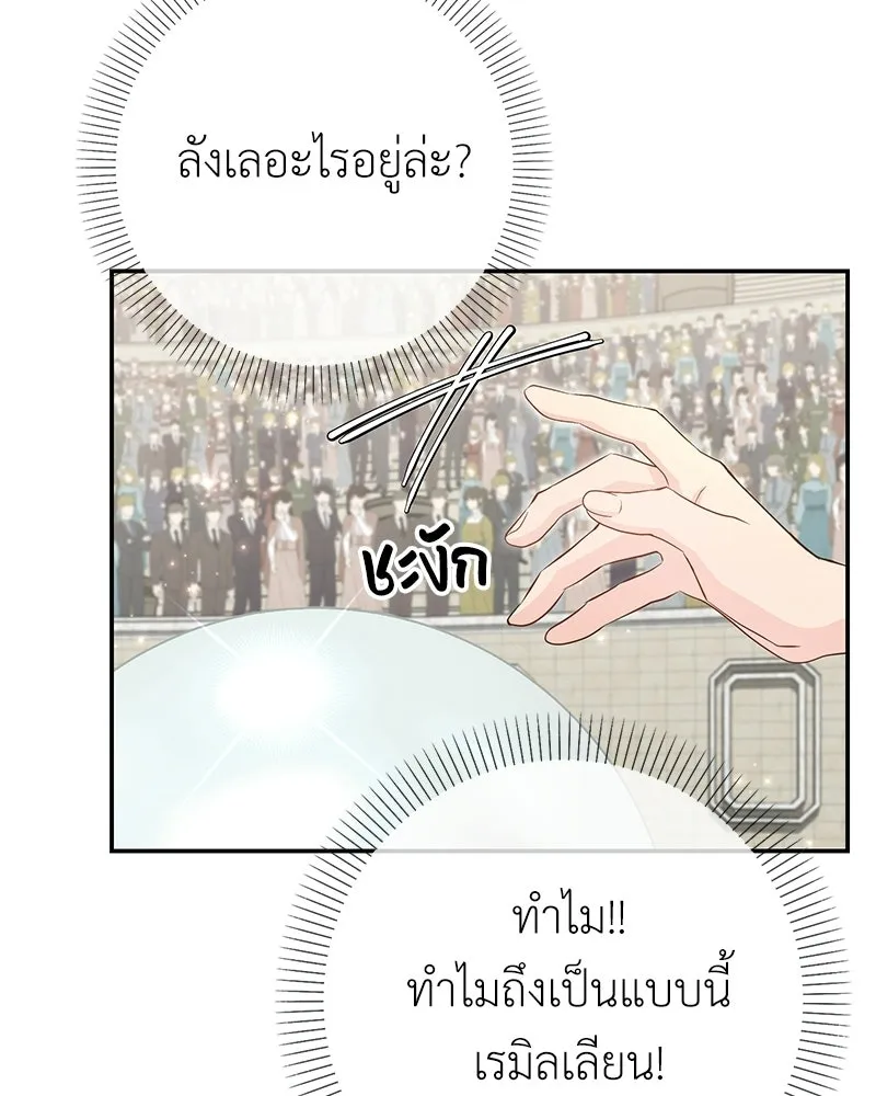 ลูกคนนี้ขอเปลี่ยนตอนจบ ตอนที่ 17 รูปที่ 76