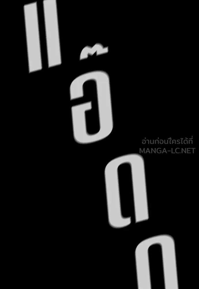 การศึกษาที่แท้จริง ตอนที่ 198 รูปที่ 51