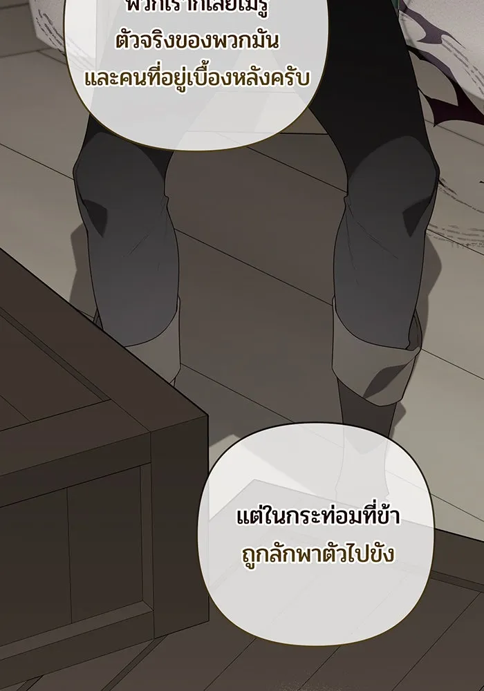 หนูน้อยทรราช ตอนที่ 128 รูปที่ 10