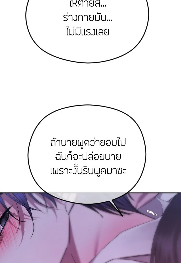 วิธีหนีตายจากนิยายโรคจิต ตอนที่ 89 รูปที่ 68