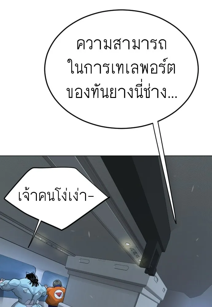 ยุคแห่งยอดมนุษย์ ตอนที่ 110 รูปที่ 61