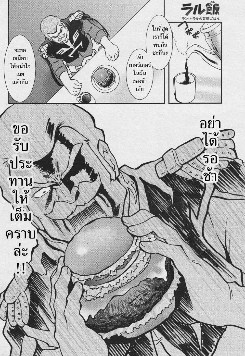 Manga-lc-com อ่านมังงะ อ่านการ์ตูน ออนไลน์ ฟรี Ral Meshi Ramba Ral no Haitoku Gohan ตอนที่ 1 2 3 4 5 6 7 8 9 10 11 12 13 14 ฟรี ไม่มีโฆษณา Manga-lc - อ่าน มังงะ อ่าน การ์ตูน ออนไลน์ อ่านมังงะ ฟรี