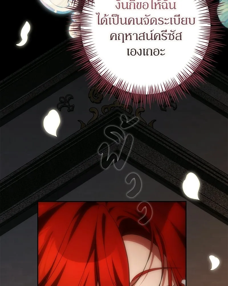 ดัชเชสเชลย ตอนที่ 72 รูปที่ 109