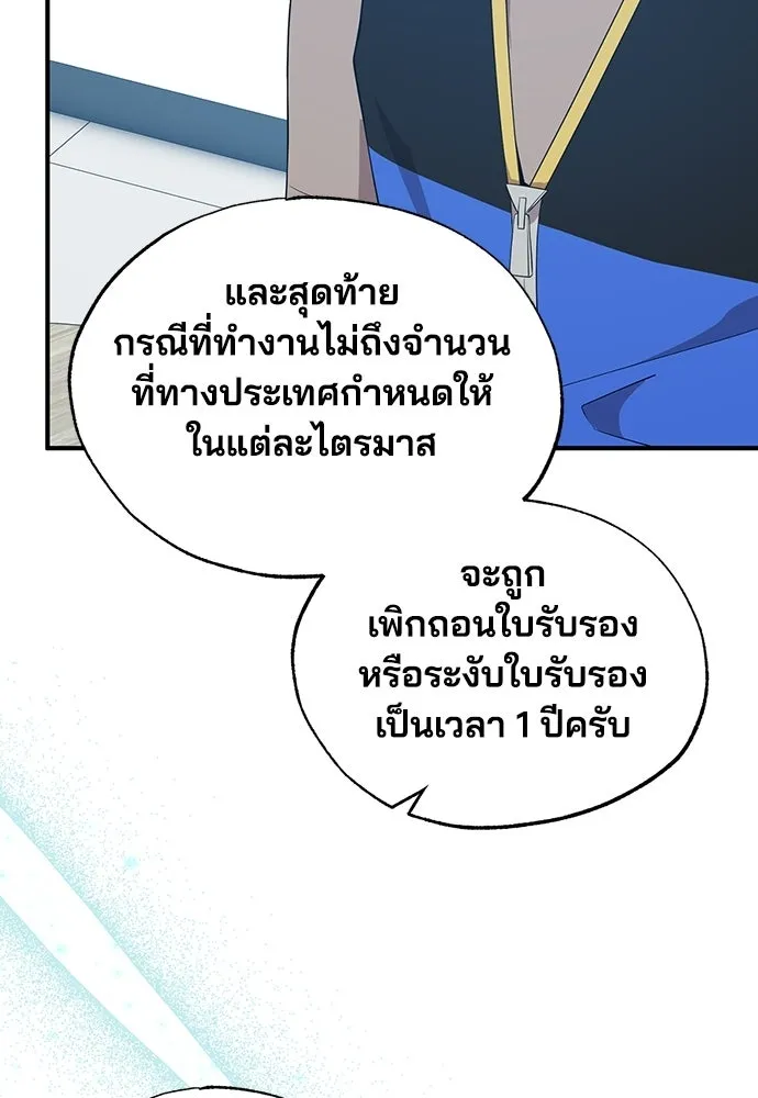 ร้านสะดวกซื้อต่างโลก ตอนที่ 43 รูปที่ 88