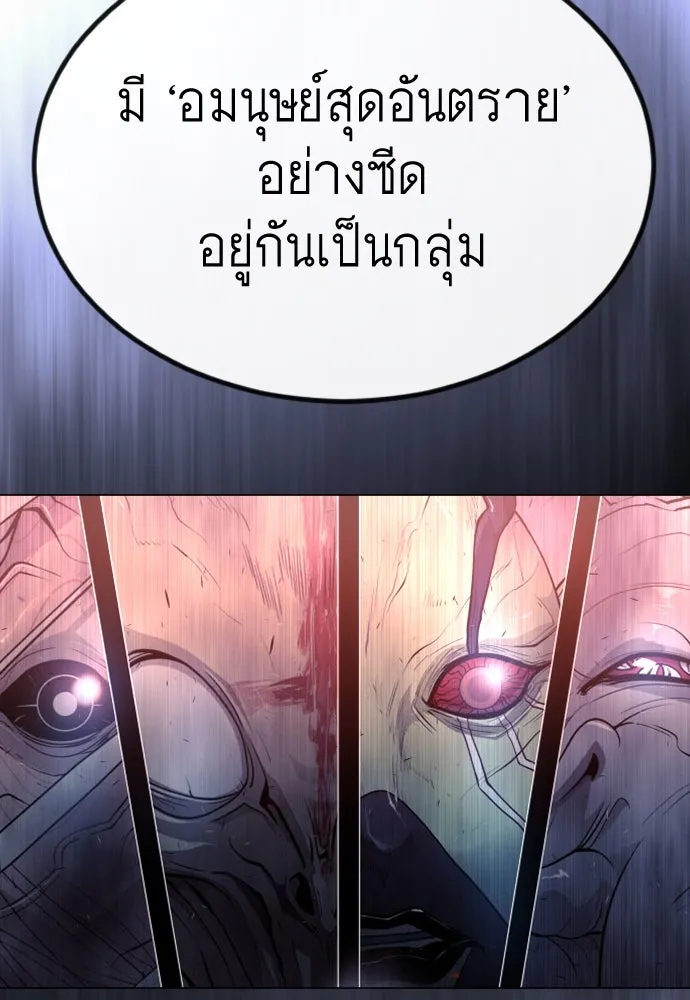 ยุคแห่งยอดมนุษย์ ตอนที่ 65 รูปที่ 133