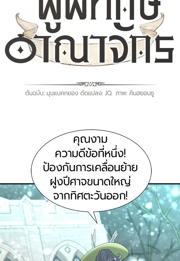 ยอดสถาปนิกผู้พิทักษ์อาณาจักร ตอนที่ 67 รูปที่ 10