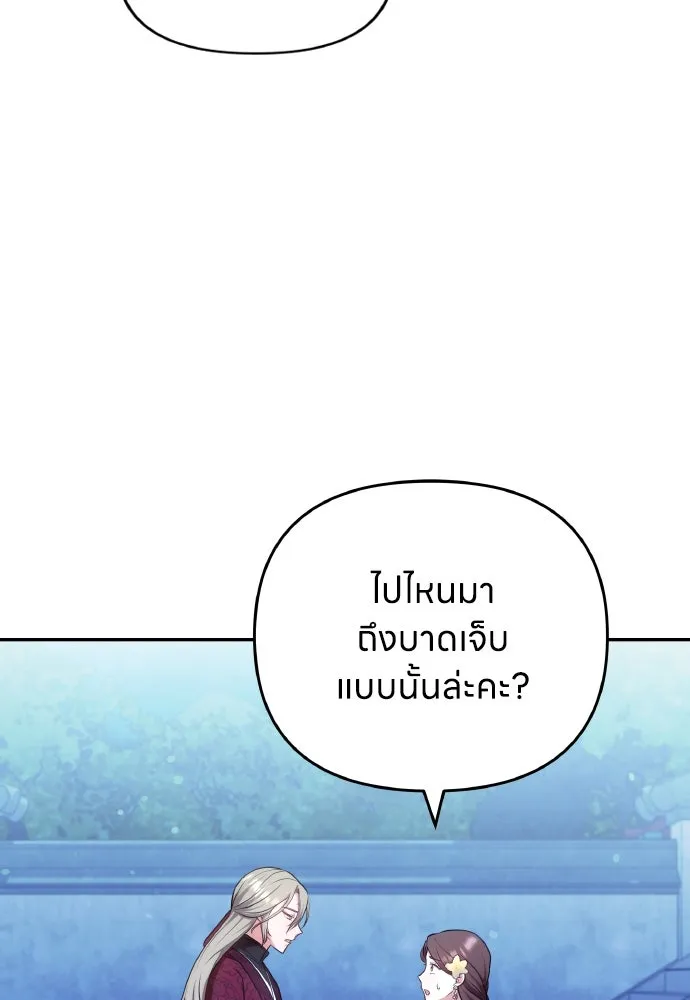 ข้าเนี่ยนะเป็นพระสนม ตอนที่ 83 ผลข้างเคียง รูปที่ 76