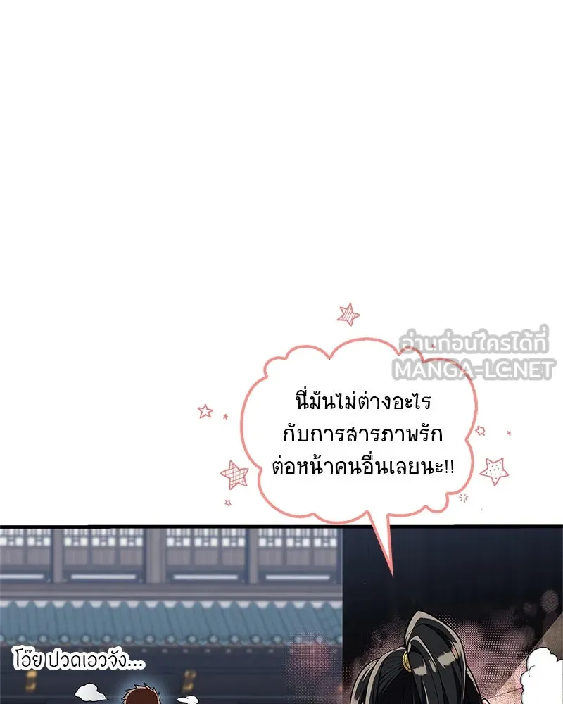 สุดยอดเทรนเนอร์แห่งยุทธภพ ตอนที่ 53 ตกหลุมรัก รูปที่ 9