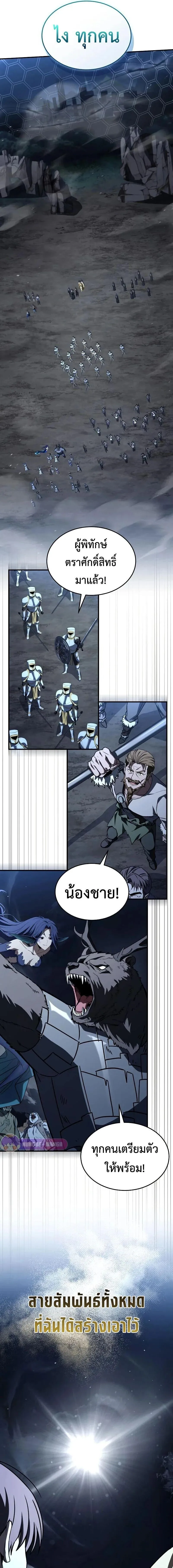 Trait Hoarder ตอนที่ ตอนที่ 86 รูปที่ 10