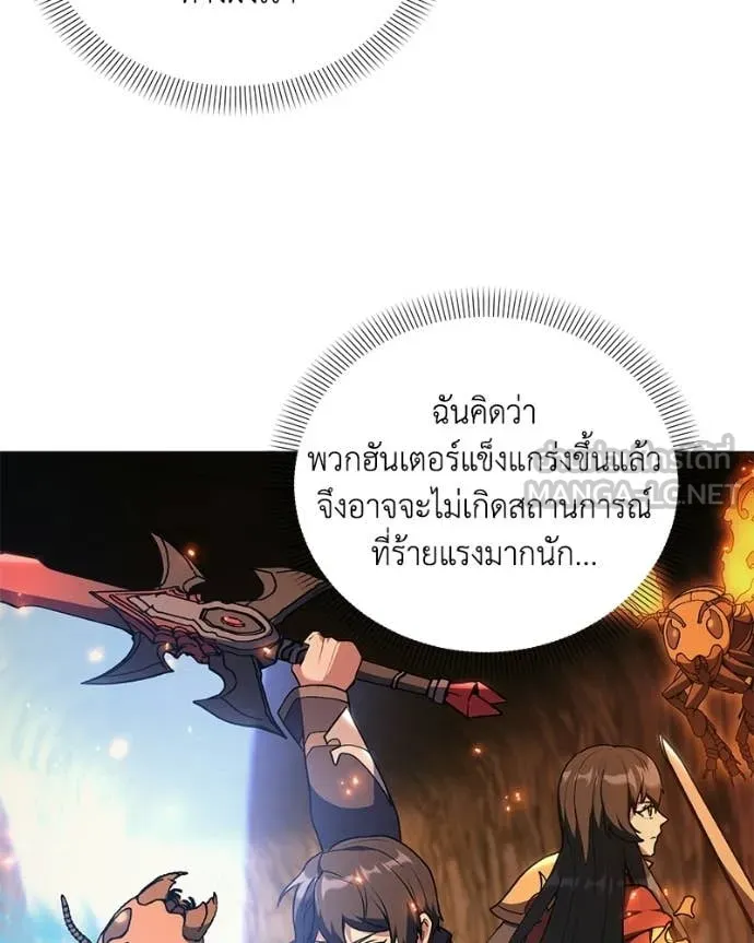 คนสวนโลกฮันเตอร์ ตอนที่ 106 รูปที่ 77