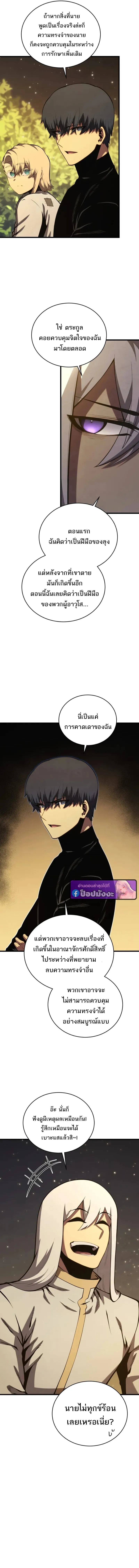 Swordmaster_s Youngest Son บ_ตรคนส_ดท_องของตระก_ลเซ_ยนดาบ ตอนที่ ตอนที่ 185 รูปที่ 7