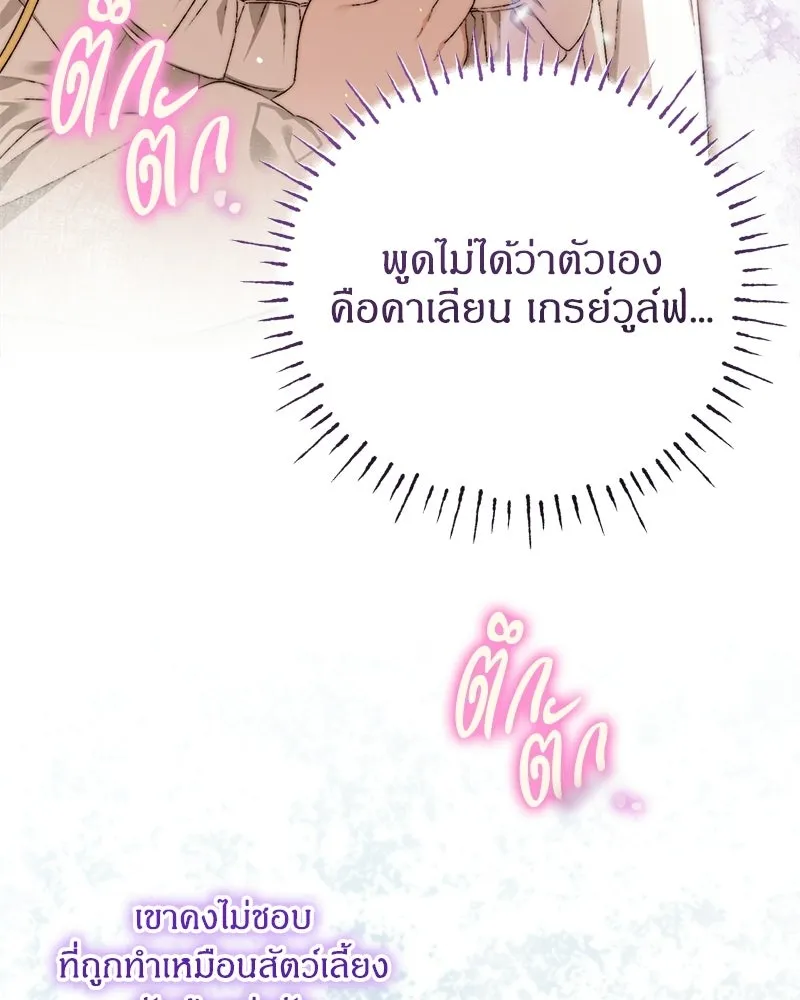 จุ๊บรัก คุณหมาป่า ตอนที่ 8 รูปที่ 19