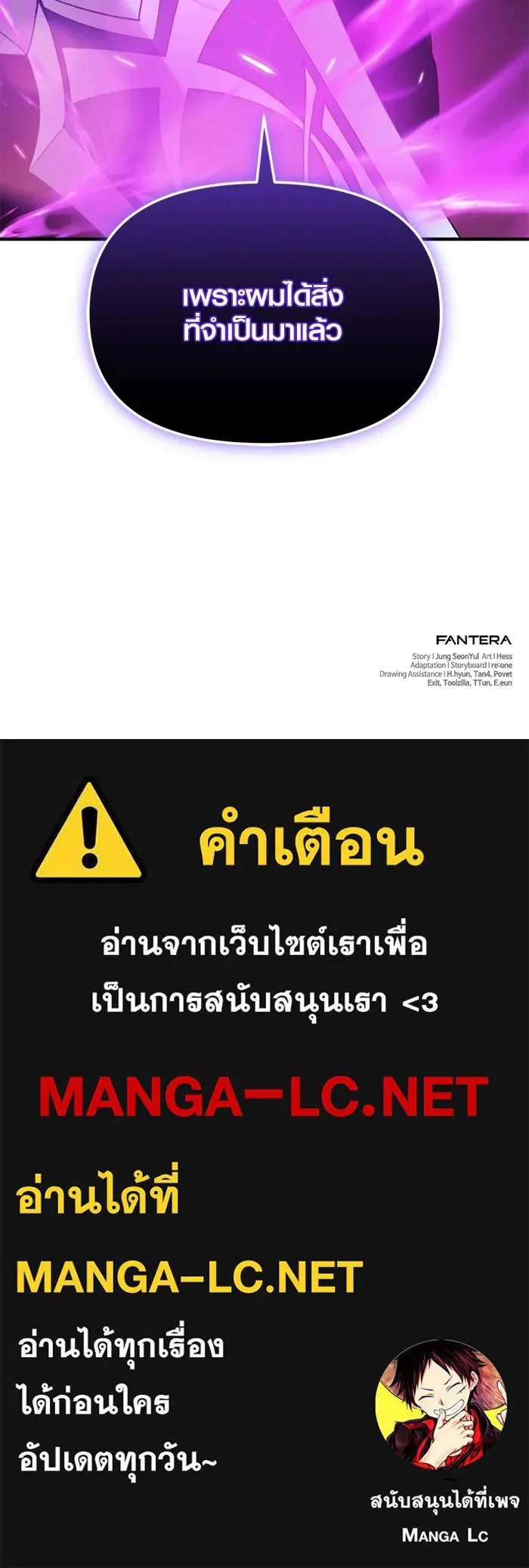พลิกชะตาคว้าไอเทมระดับเทพ ตอนที่ 53 ฟาฟเนียร์ (4) รูปที่ 151