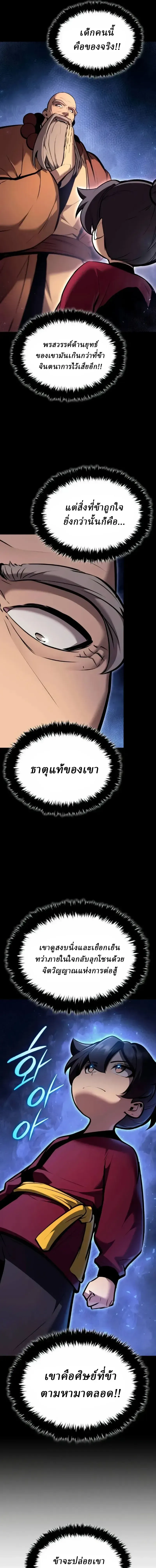 Rebirth of the Divine Demon การหวนค_นของมารสวรรค_ผ_พ_ช_ตใต_หล_า ตอนที่ ตอนที่ 38 รูปที่ 7