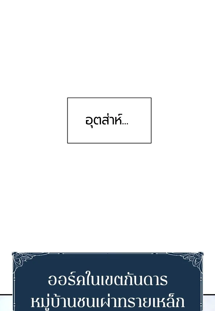 ยอดสถาปนิกผู้พิทักษ์อาณาจักร ตอนที่ 13 รูปที่ 83