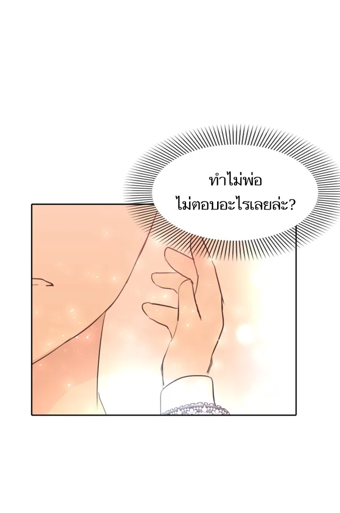 บุตรสาวของดยุกปีศาจ ตอนที่ 3 รูปที่ 88