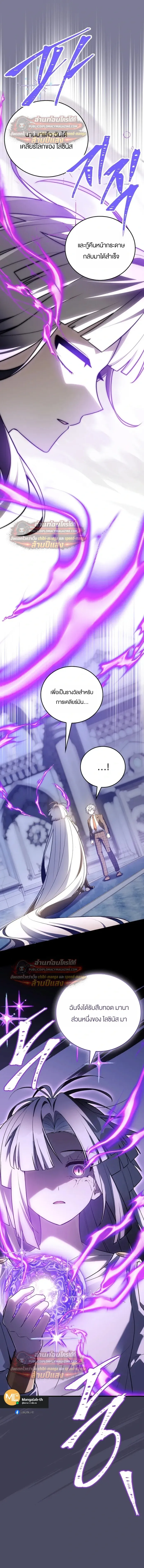 The Legendary Hero is an Academy Honors Student ว_รบ_ร_ษในตำนานเก_ดใหม_เป_นยอดอ_จฉร_ยะแห_งสถาบ_น ตอนที่ ตอนที่ 90 รูปที่ 9