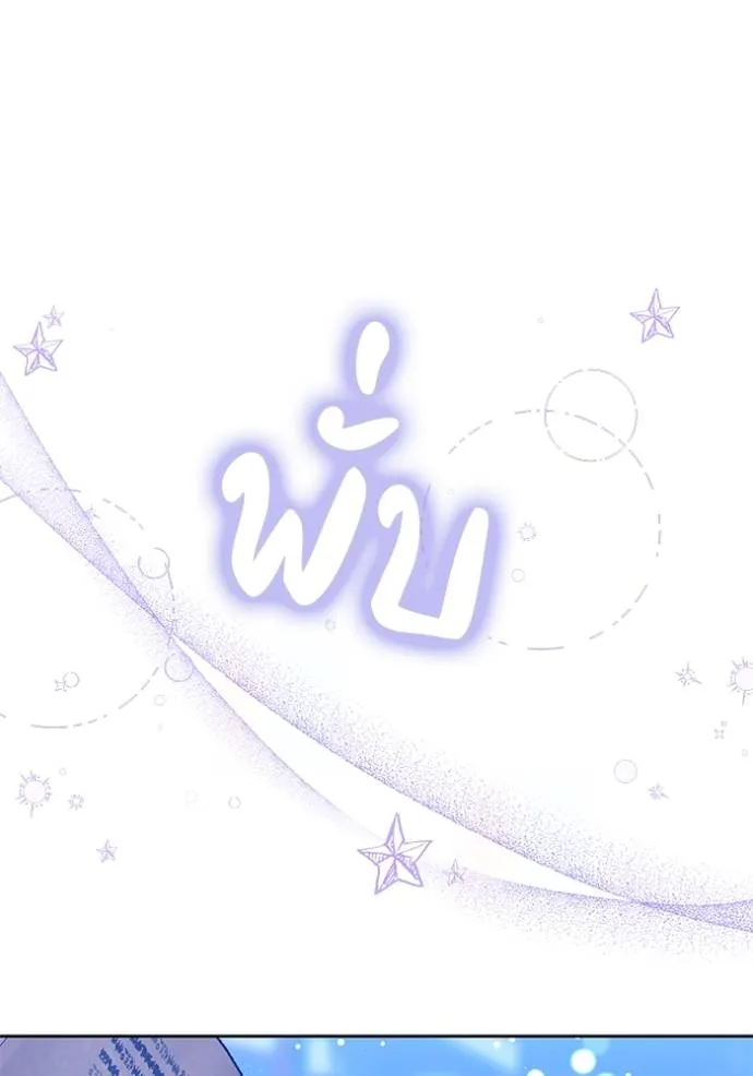 เจ้าสาวอัคนีดำ ตอนที่ 74 รูปที่ 148