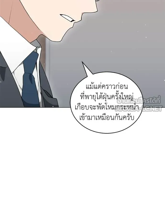 คนสวนโลกฮันเตอร์ ตอนที่ 94 รูปที่ 90