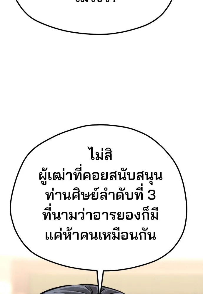 เส้นทางสู่เทพมาร ตอนที่ 86 รูปที่ 188
