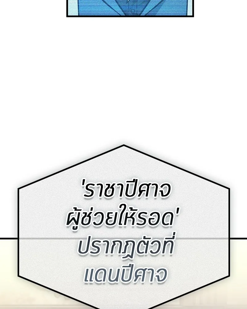 Omniscient Reader อ่านชะตาวันสิ้นโลก ตอนที่ 43 ดาบทลายนภา (1) รูปที่ 118