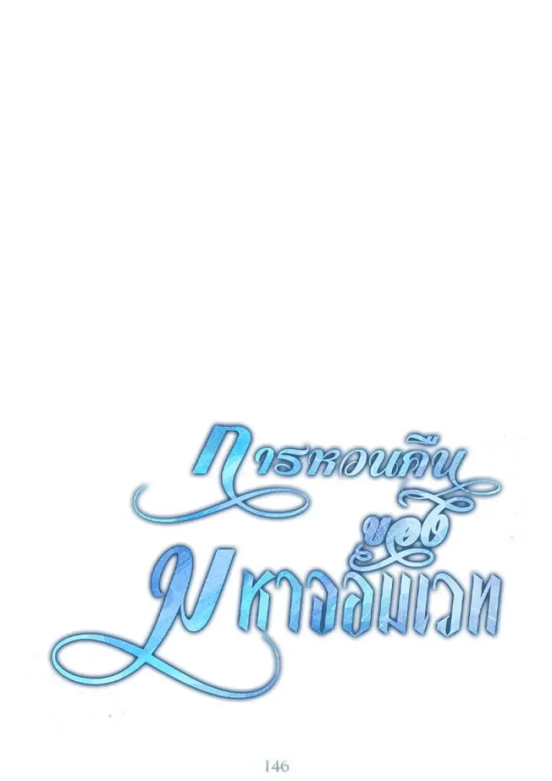 Archmage Transcending Through Regression ตอนที่ ตอนที่ 146 รูปที่ 22