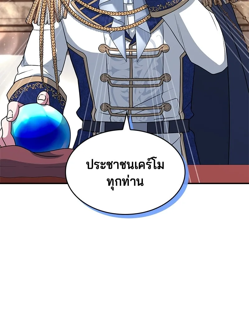 เจ้าชายแผนโบราณ ตอนที่ 41 รูปที่ 13