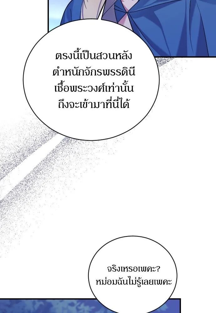 หมาป่าคู่เคียงบัลลังก์ ตอนที่ 2 รูปที่ 131