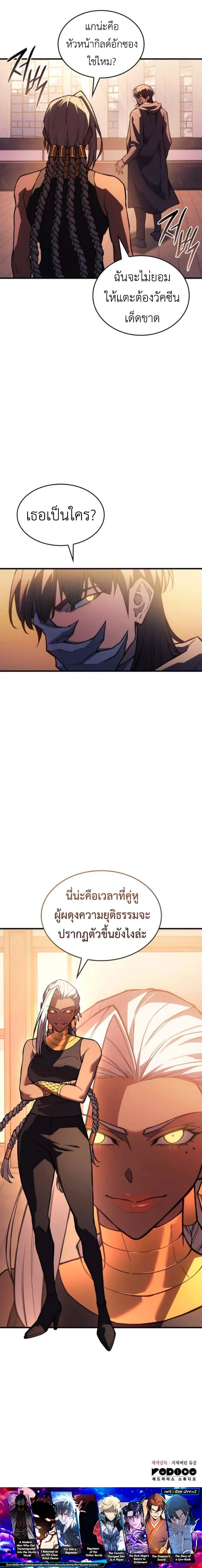 Regressing With the King_s Power ตอนที่ ตอนที่ 116 รูปที่ 15