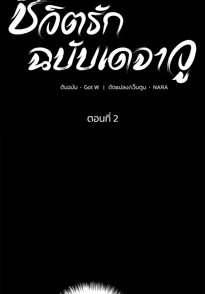 ชีวิตรักฉบับเดจาวู ตอนที่ 2 รูปที่ 14