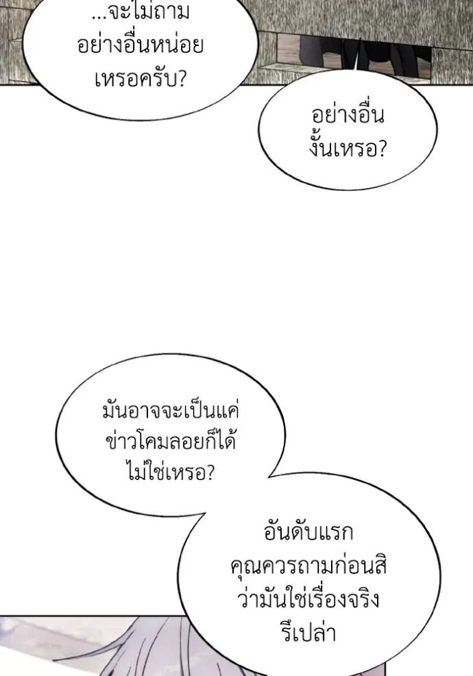 ศึกชิงบัลลังก์เทพเจ้ ตอนที่ 145 รูปที่ 85