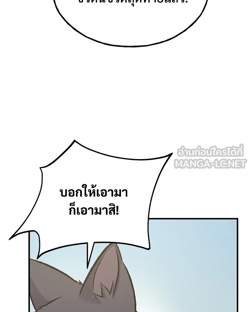 ปลูกผักพิชิตหอคอย ตอนที่ 76 รูปที่ 111