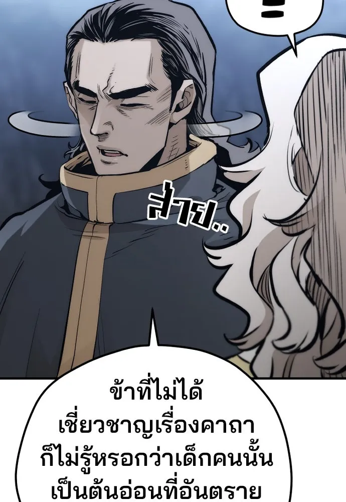 เส้นทางสู่เทพมาร ตอนที่ 108 รูปที่ 122