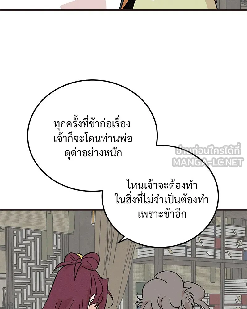 ข้าต้องไม่ใช่พระชายา ตอนที่ 67 รูปที่ 33