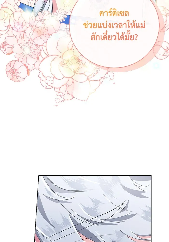 ฉันกลายเป็นแม่พระเอกนิยายจอมเสเพล ตอนที่ 1 รูปที่ 160