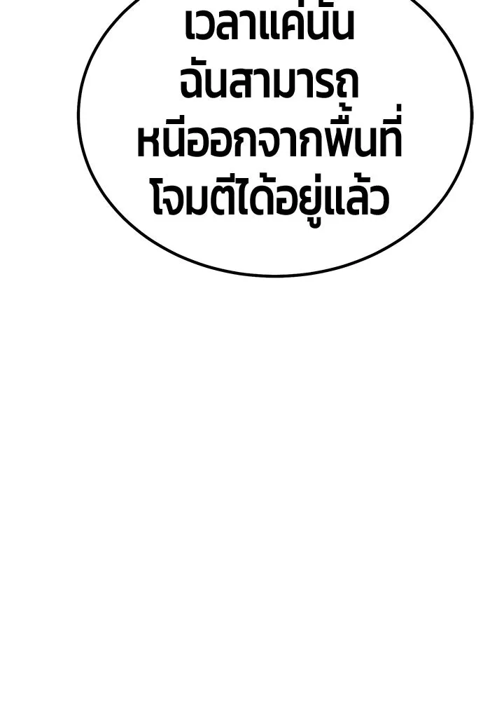 +99 ท่อนไม้พร้อมบวก ตอนที่ 33 ศัตรูที่แข็งแกร่งที่สุด (6) รูปที่ 361