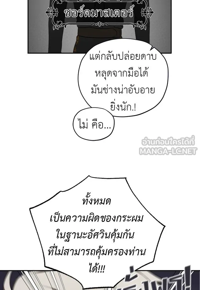 อัศวินเดลิเวอรี ตอนที่ 9 องค์รัชทายาทผู้ปกปิดตัวตน รูปที่ 9