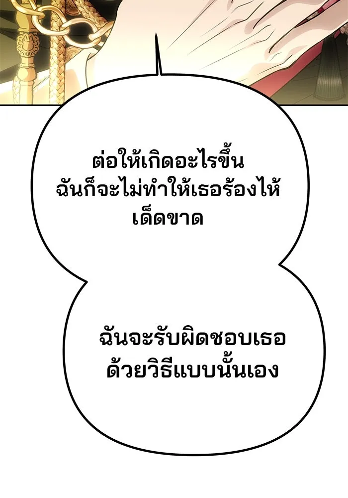 เกมรักจับสามี ตอนที่ 62 รูปที่ 91